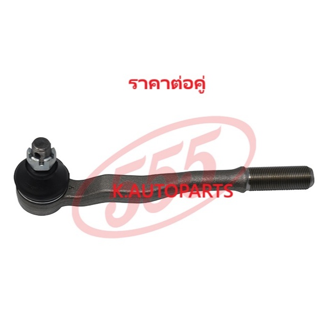 ลูกหมากคันชักสั้น ตัวนอก TOYOTA LAND CRUISER PRADO VX90 KZJ90 VZJ90 4RUNNER 1995-2002 555 JP /คู่