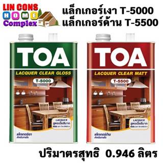 TOA  แลคเกอร์ T-5000 T-5500 ขนาด 1/4 กล และ 1 กล งานไม้  LAC…