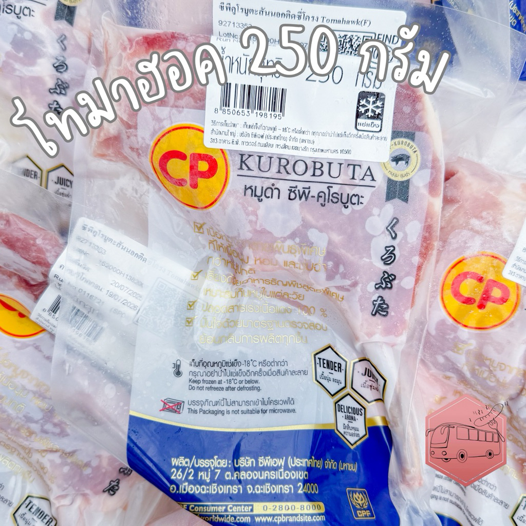 โทมาฮอค 250 กรัม KUROBUTA สันนอกติดซี่โครง ‼️เบอร์โทรต้องติดต่อได้เท่านั้นนะคะ‼️