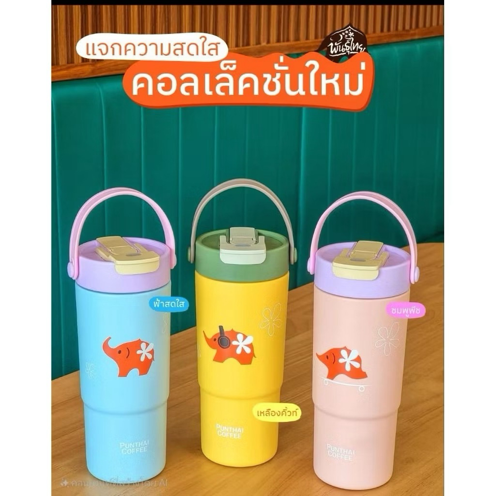 PunThai Coffee แก้วเก็บอุณหภูมิ รุ่น Ceramic Coated Tumbler with Handle สินค้าพรีเมี่ยมกาแฟพันธุ์ไทย