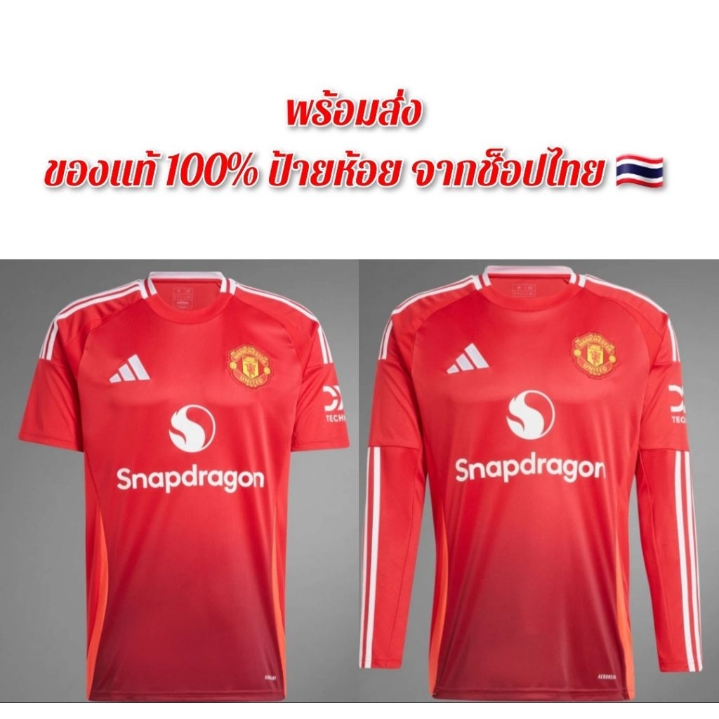 เสื้อฟุตบอลแท้ Manchester United แมนยู เหย้า(แดง) ฤดูกาล 2024/2025