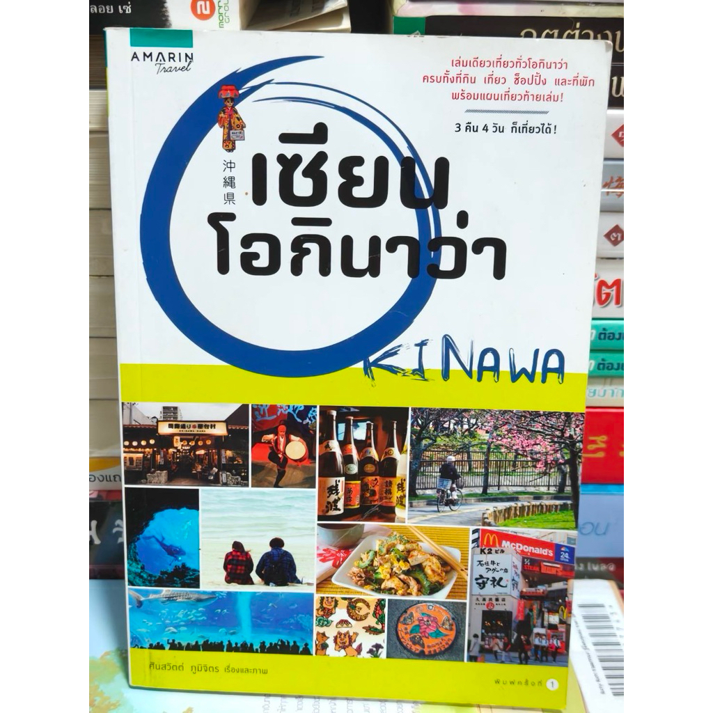 เซียนโอคินาว่าOKINAWA