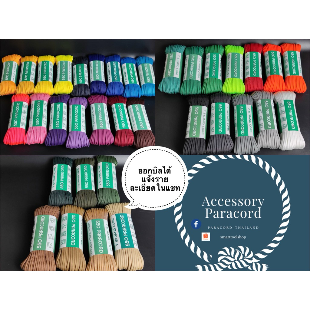 เชือกพาราคอร์ด Paracord 550 เชือกคุณภาพดี ขนาด4มิล ยาว31เมตรหรือ100ฟุต