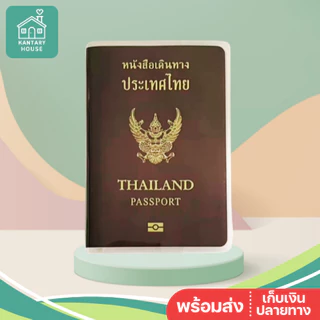 🤍พร้อมส่ง🤍 ซองใส่พาสปอร์ต Passport ปกหนังสือเดินทาง ปกพาสสปอร์ต ซองใส่พาสสปอร์ต ปกใส่พาสปอร์ต