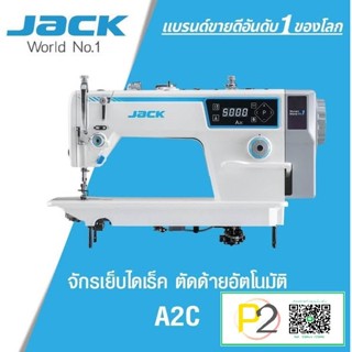 JACK A2C จักรเย็บไดเร็ค มีระบบตัดด้ายอัตโนมัติ