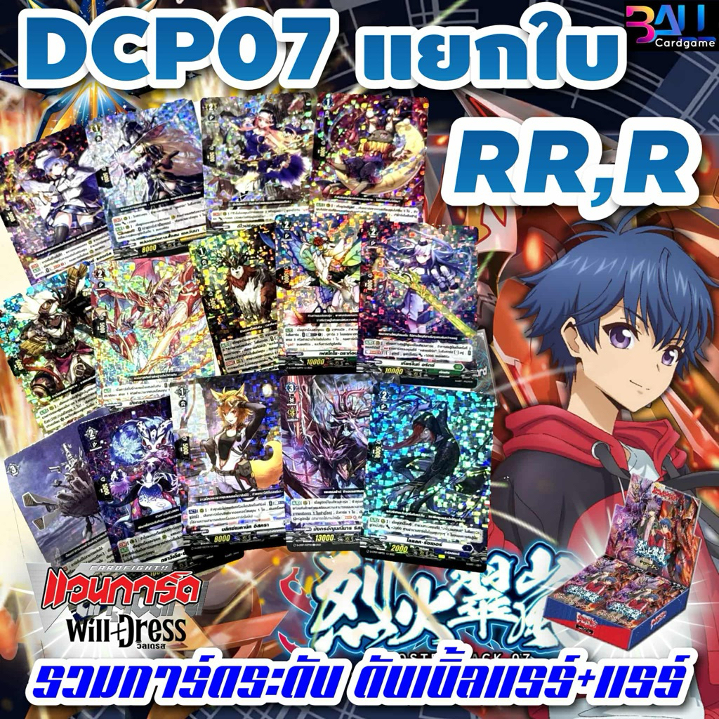 DCP07 แยกใบ RR+R ทุกเนชั่น แวนการ์ดโอเวอร์เดรส บูสเตอร์07 Foil ตามเนชั่น