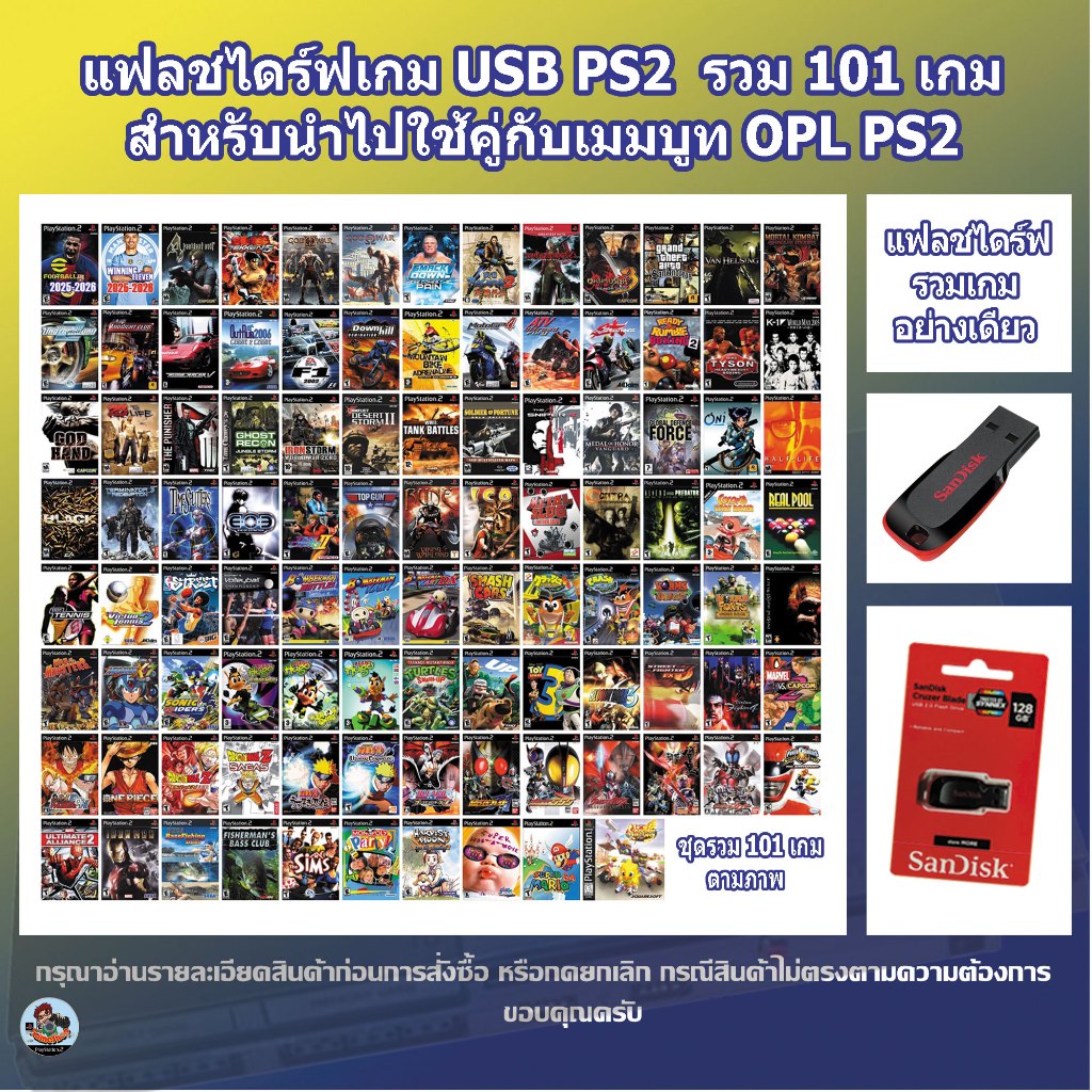 แฟลชไดร์ฟแท้+รวมเกมPS2 ตามแบบ ต้องใช้คู่กับเมมบูท OPL PS2 เหมาะสำหรับผู้ที่มีเมมบูทอยู่แล้วเท่านั้น - รูปที่ 3