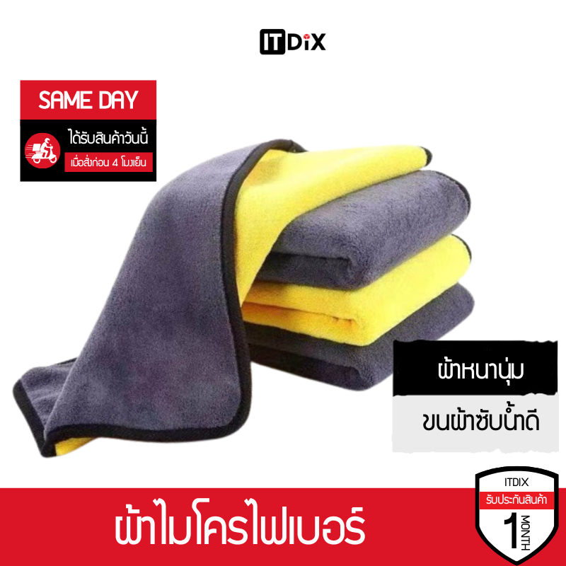 ITDiX ผ้าไมโครไฟเบอร์ 3D เกรดพรีเมี่ยม ผ้าหนานุ่ม ซับน้ำไว (เหลืองเทา)