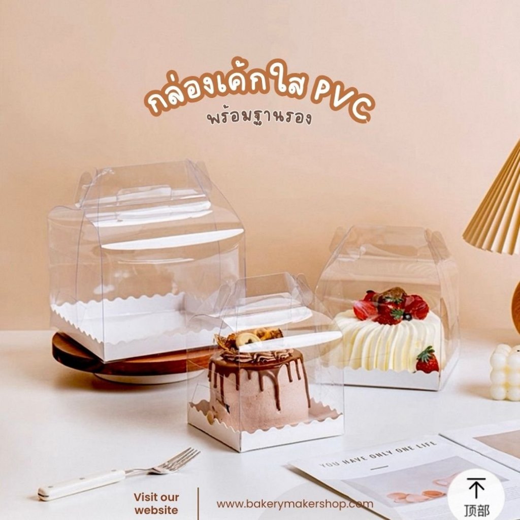 กล่องเค้กใสตัวเลือก 5 ขนาด ทรงสูง หูหิ้ว แพค 5ใบ / กล่องเค้กปอนด์ พลาสติกใส เค้กชิ้น เกาหลี กล่องใสหูหิ้ว