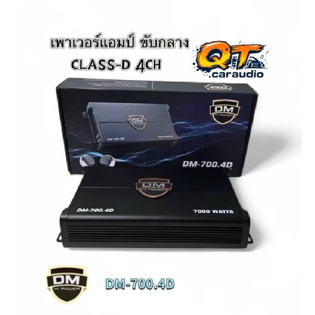 เพาเวอร์แอมป์ขับกลาง DM HIPOWER รุ่น DM-700.4D CLASS-D 4CH กำลังขับ 7000W/วัตต์ ขับกลาง 6.5 นิ้ว 8 ด
