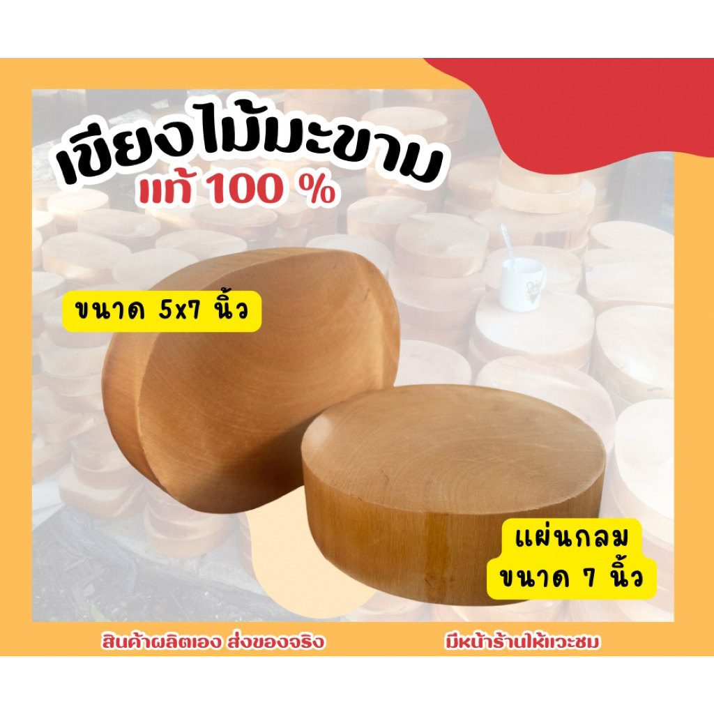 เขียงไม้มะขามแบบวงรี วงกลม ส่งตรงจากโรงงาน – โปรปัง