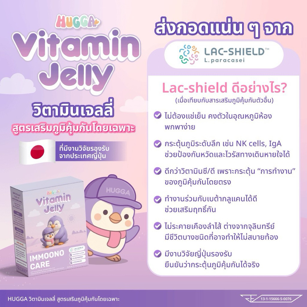 Vitamin Jelly Hugga วิตามินเจลลี่ฮักก้า 15g 1 กล่อง 10 ซองสูตรเสริมภูมิคุ้มกันโดยเฉพาะ