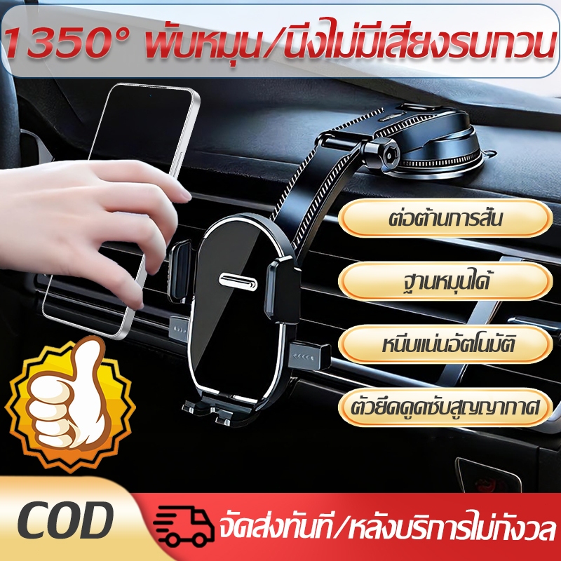 1350° พับหมุน✨ที่วางโทรศัพท์ในรถยนต์ ที่ยึดมือถือรถ ที่วางโทรศัพท์แบบดูดถ้วย ขาตั้งโทรศัพท์มือถือ ที่วางโทรศัพท์ในรถ