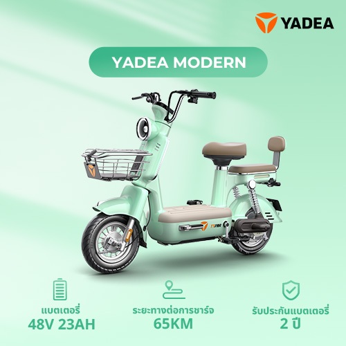 Yadea รุ่น Modern จักรยานไฟฟ้า สองล้อไฟฟ้า รับประกันแบตเตอรี่ 2 ปี