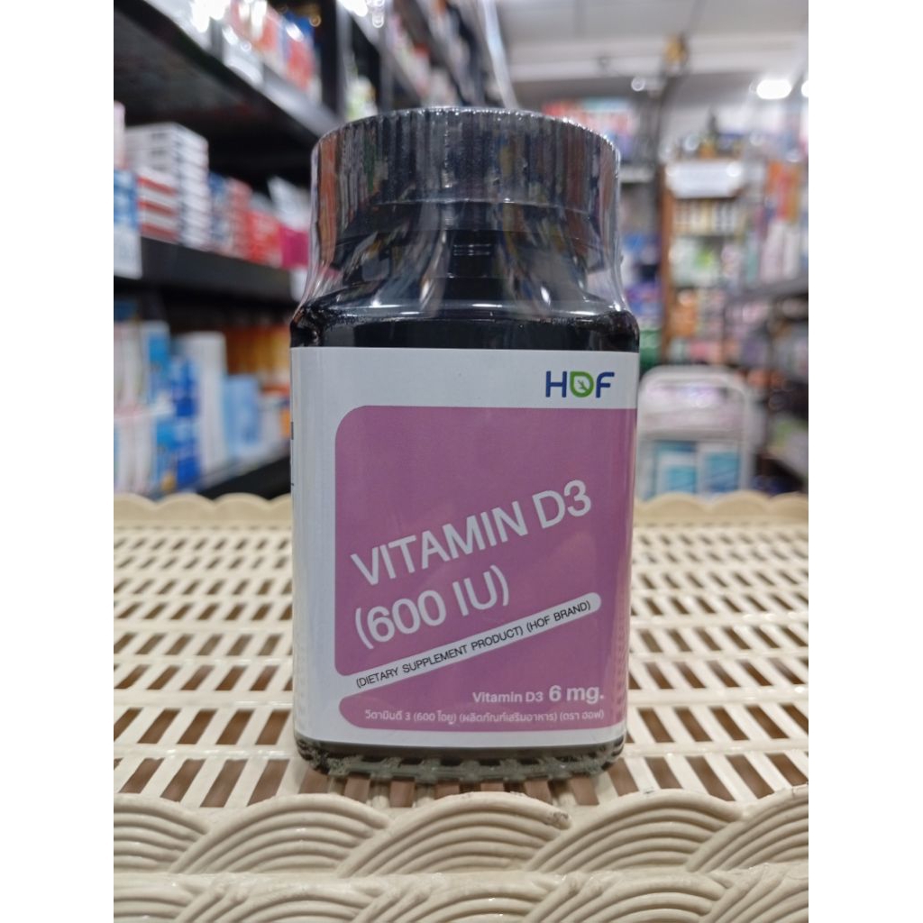 VITAMIN D3 (600 IU) วิตามินดี 3 (600 ไอยู) เสริมสร้างภูมิคุ้มกัน กระดูกและฟัน