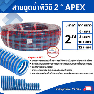สายดูดน้ำ 2 นิ้ว หนา4.5มิล 6เมตร 8เมตร 10เมตร 12เมตร สายส่งน…