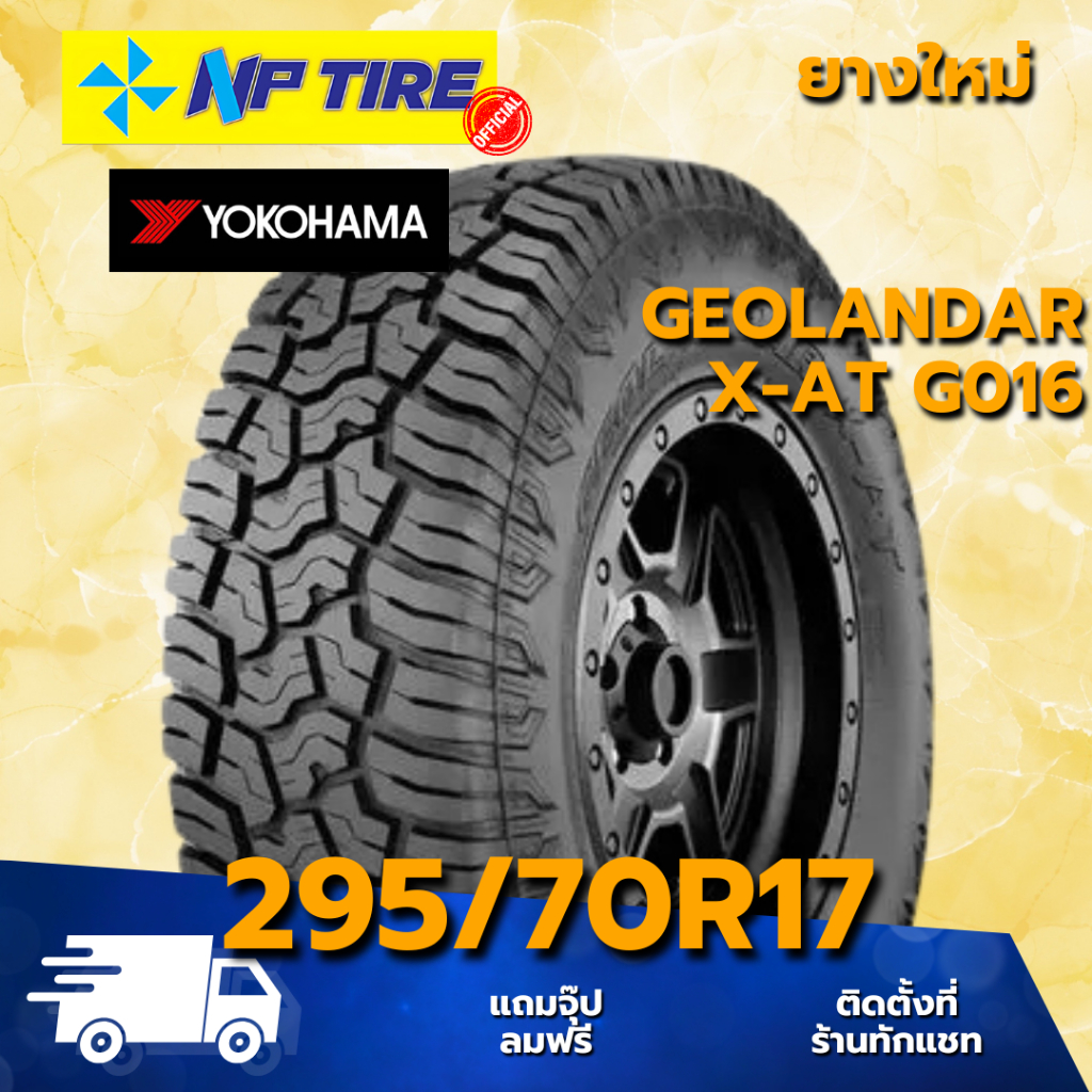 ยาง 295/70R17 Yokohama Geolandar X-AT G016 ราคาต่อเส้น  ปี 2025