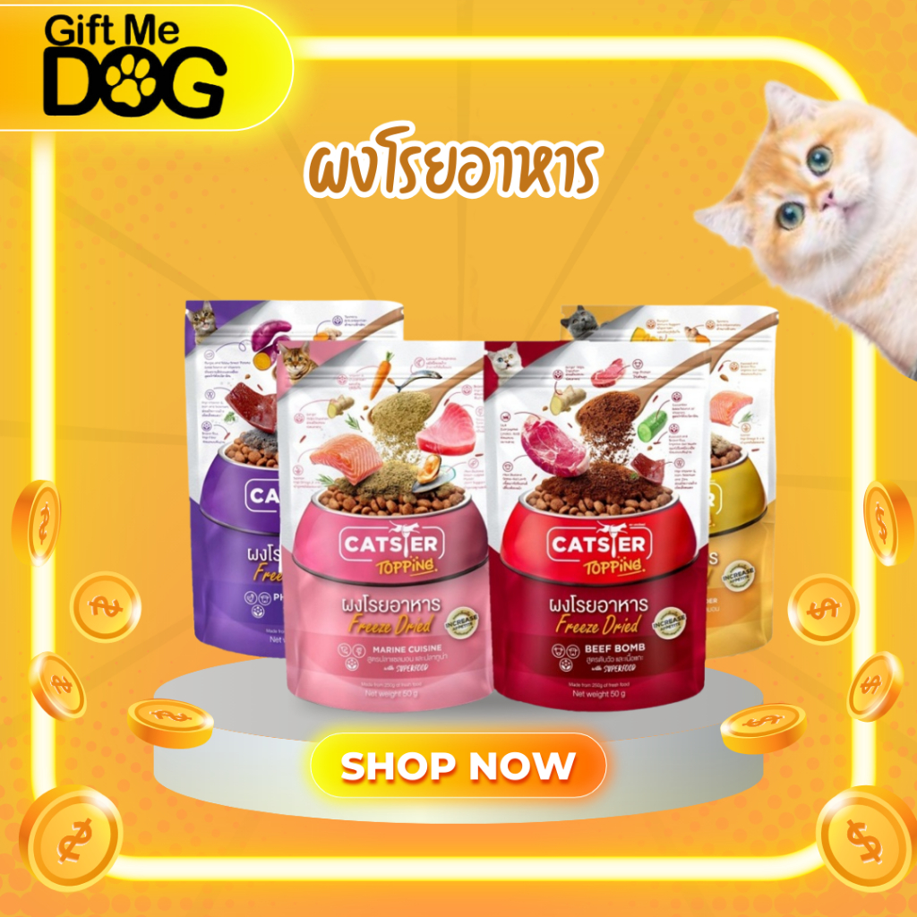 CATSTER Topping แคทสเตอร์ ผงโรยอาหาร Freeze Dried แคทสเตอร์ ท็อปปิ้ง ใช้กระตุ้นความอยากอาหารสำหรับน้องแมว