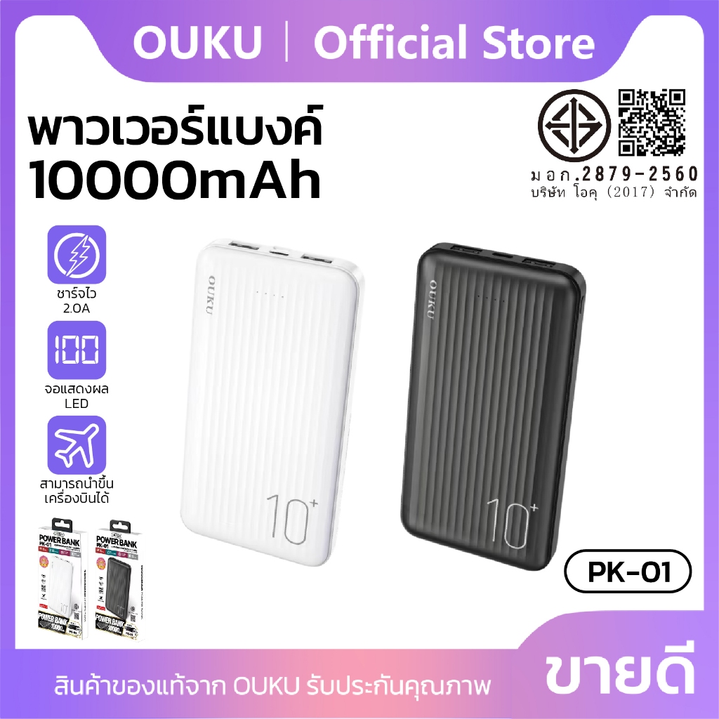 OUKU PK-01 พาวเวอร์แบงค์