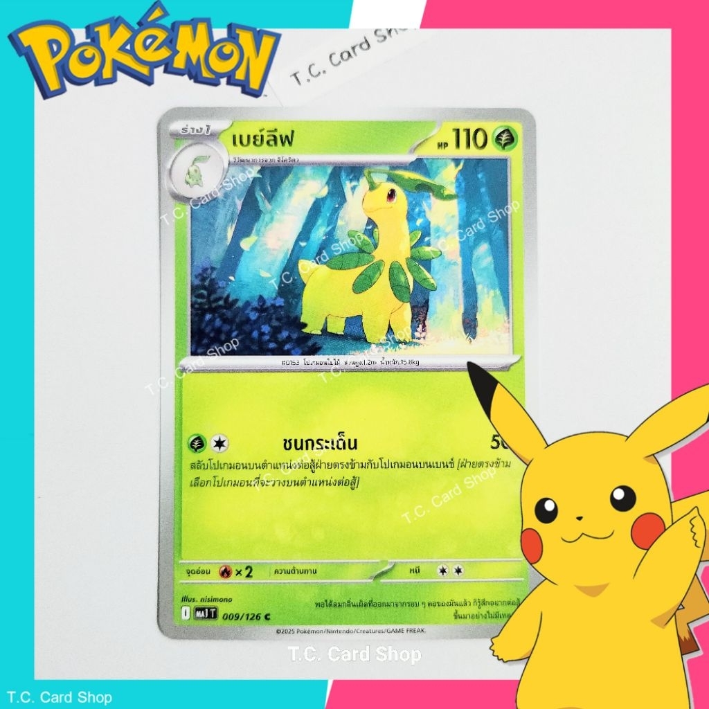 เบย์ลีฟ (ma1t) 009/126 C (วิวัฒนาการเมก้า) การ์ดโปเกมอนร่าง 1  – Pokemon Trading Card Game – โปรปัง