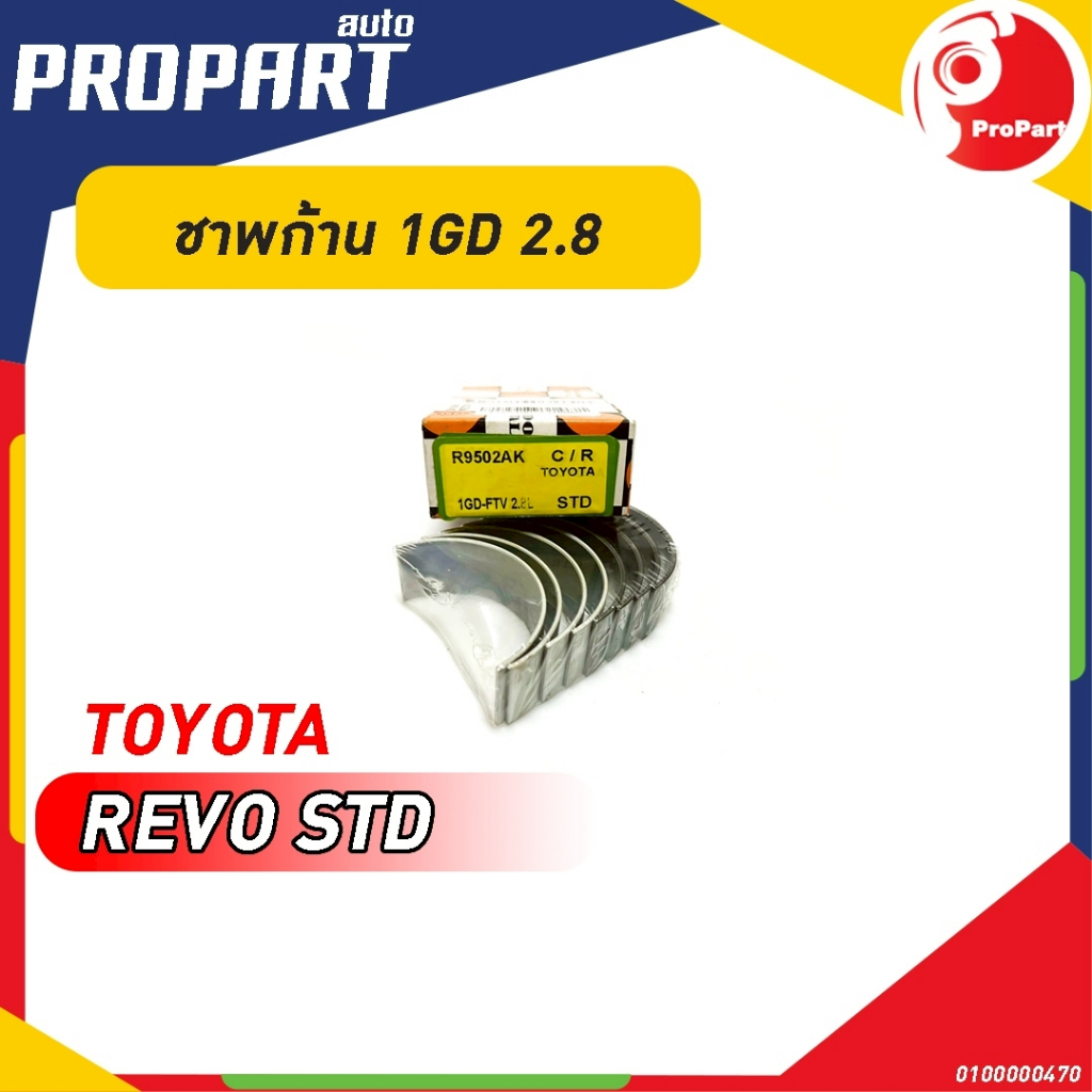 ชาพก้าน 1GD  2 .8	REVO STD