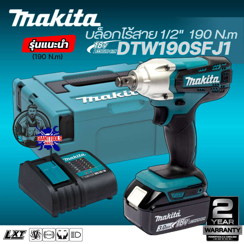 MAKITA DTW190 บล็อกไร้สาย 18 โวลต์ 1/2 นิ้ว 190 Nm. DTW190Z(่เครื่องเปล่า)  DTW190SF1J(ชุดเซ็ตแบต1ก้