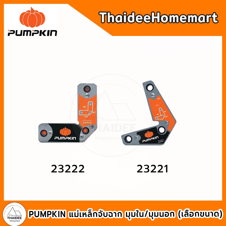 PUMPKIN แม่เหล็กจับฉาก มุมใน/มุมนอก 2-1/2 นิ้ว (23221) / 3-5/8 นิ้ว (23222) (เลือกขนาด) ราคา ถูกที่สุด ดีลบีเคเค