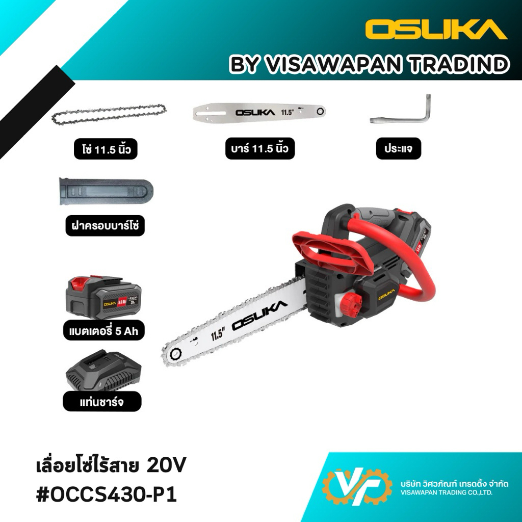 Osuka เลื่อยโซ่ไร้สาย รุ่น OCCS430-P1