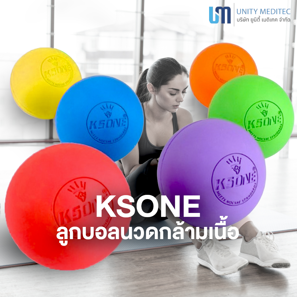 Ksone ลูกบอลนวดคลายกล้ามเนื้อ - (KSONE BALL) มี6สี