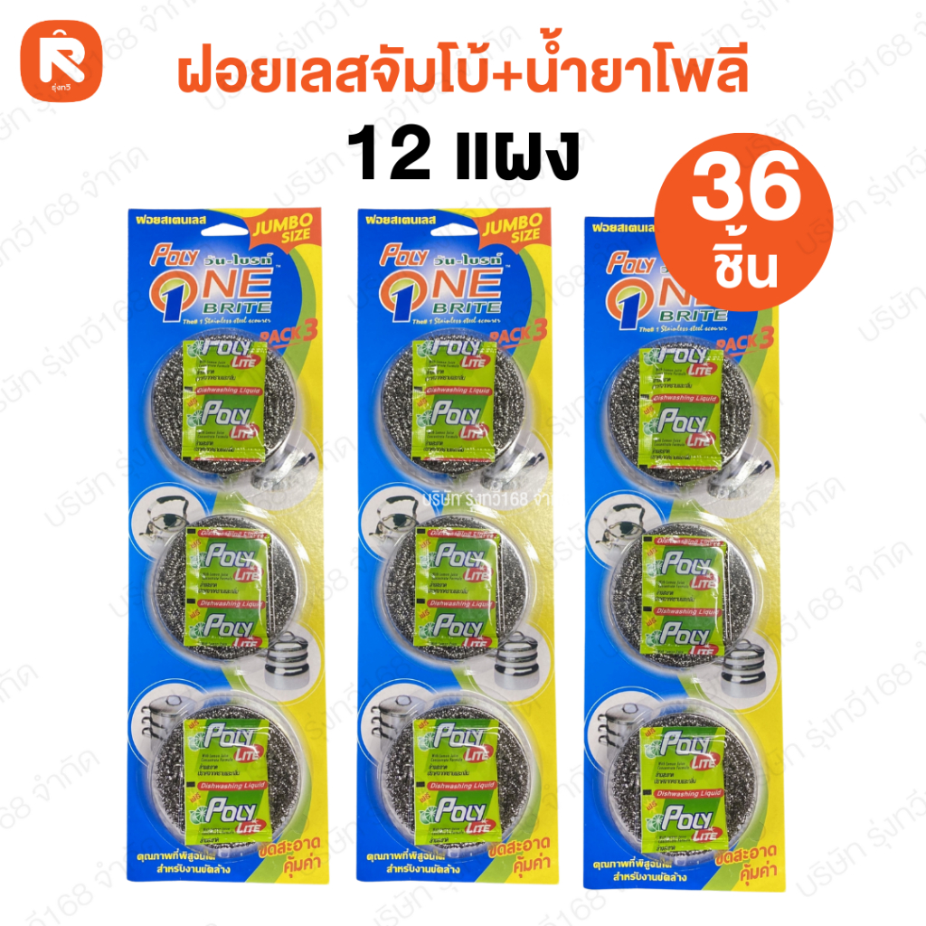 ฝอย แสตนเลส (1โหลมี36ชื้น) Jumbo size ฝอยเลสจัมโบ้แพค1*3+น้ำยา โพลี