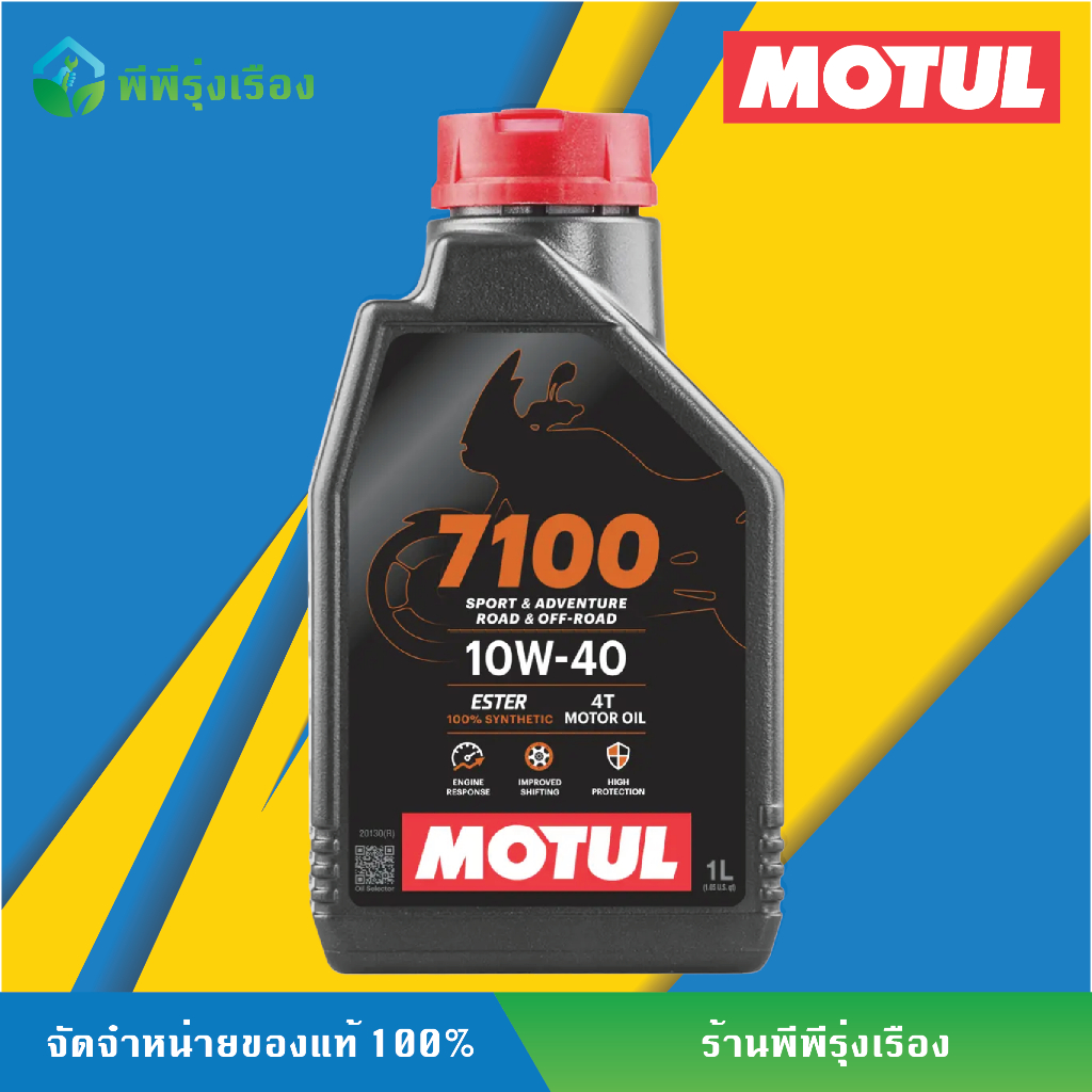 น้ำมันเครื่อง MOTUL ของแท้ 100% 7100 7000 3000 SCOOTER LEMB