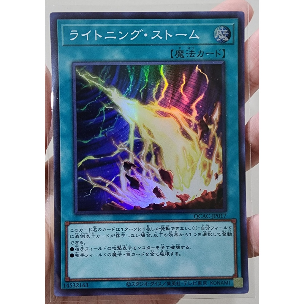 YugiOh! [QCAC-JP017] Lightning Storm (Super Rare) การ์ดยูกิโอ ภาษาญี่ปุ่น