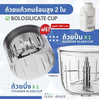 🇹🇭 [ทักรับโค้ด300.-]🔥Babier✨เครื่องนึ่งและปั่น (10in1) ถ้วยแก้วทนความร้อน - Borosilicate glass รุ่น BR-3800