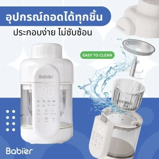 🇹🇭 [ทักรับโค้ด300.-]🔥Babier✨เครื่องนึ่งและปั่น (10in1) ถ้วยแก้วทนความร้อน - Borosilicate glass รุ่น BR-3800
