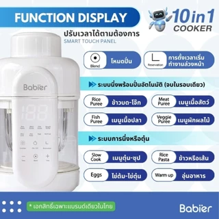 🇹🇭 [ทักรับโค้ด300.-]🔥Babier✨เครื่องนึ่งและปั่น (10in1) ถ้วยแก้วทนความร้อน - Borosilicate glass รุ่น BR-3800