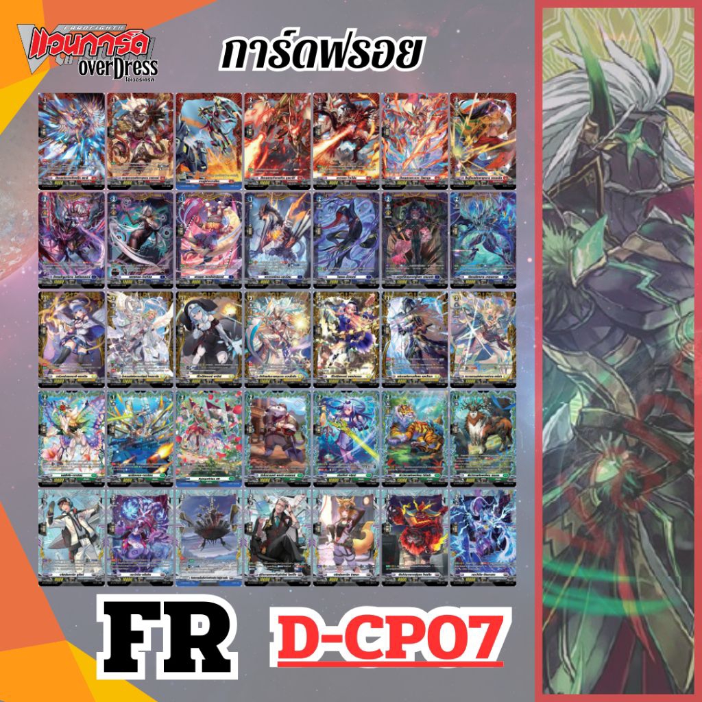 การ์ดแวนการ์ด FR เฟรมแรส์ D-CP07 Raging Flames Against Emerald Storm