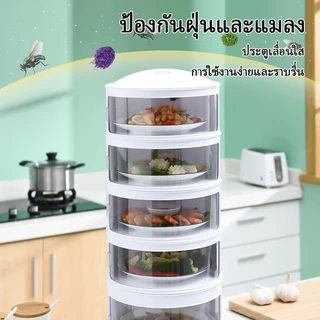 ฝาครอบอาหาร 3/4/5 ชั้น พร้อมอุณหภูมิคงที่ ป้องกันแบคทีเรีย และฟังก์ชันรักษาความสด