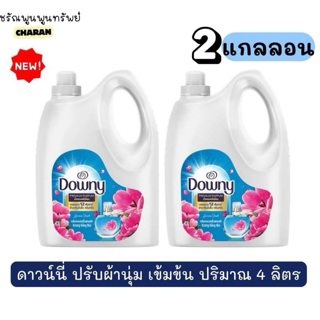ดาวน์นี่ ปรับผ้านุ่ม สูตรเข้มข้น 4 ลิตร < 2แกลลอน >