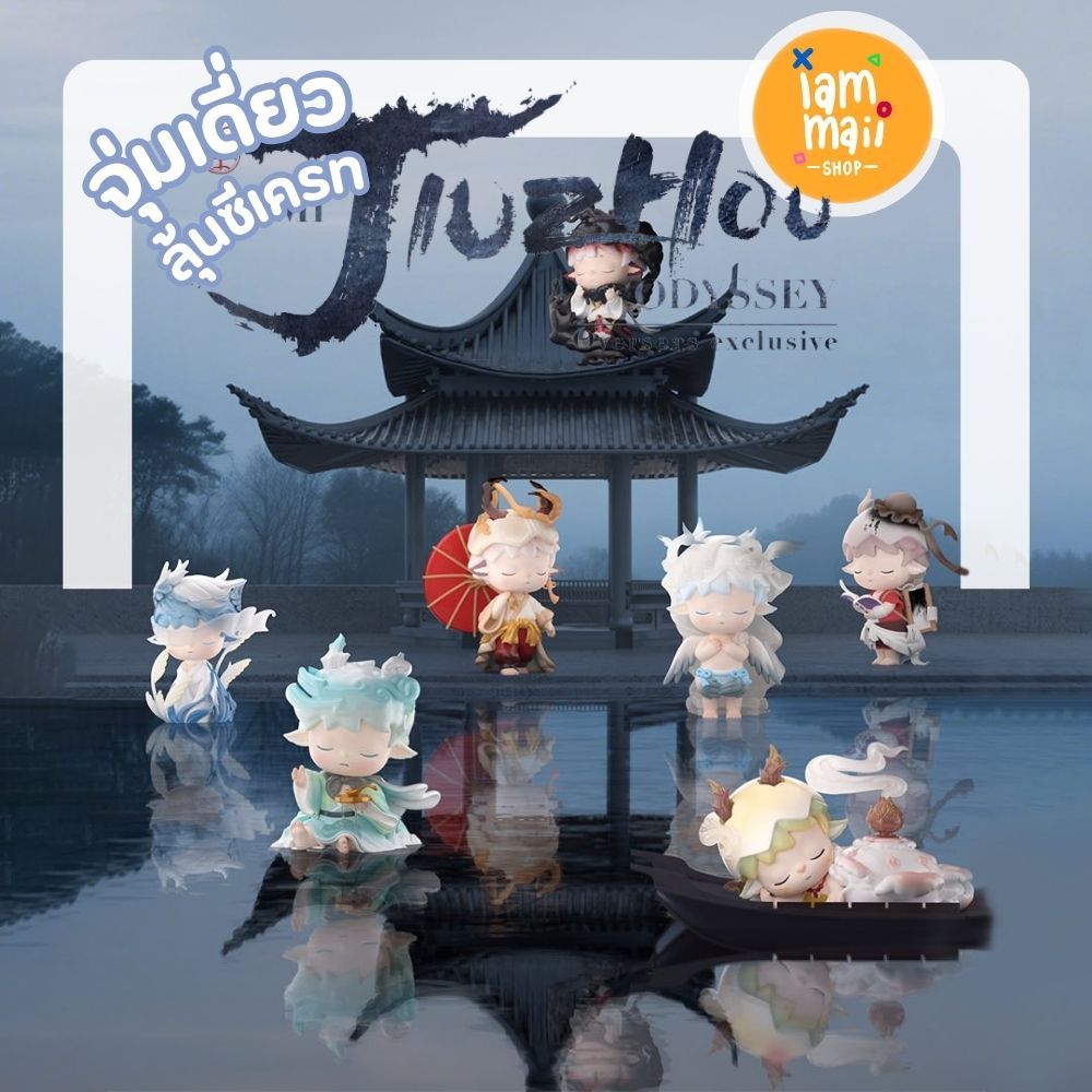 [จุ่มเดี่ยว] MIMI Jiuzhou Odyssey พร้อมส่ง