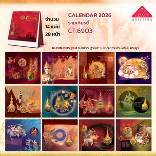 ปฏิทินตั้งโต๊ะปี2569/CALENDAR2026- ขนาดมาตราฐาน ขนาด8*8.3 นิ้ว