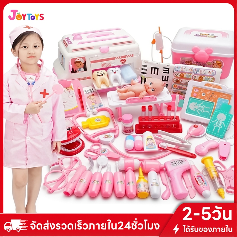 JoyToys 👨‍⚕️พร้อมส่ง⭐ชุดของเล่นหมอพยาบาล ของเล่นชุดหมอชุดหมอมีไฟ ของเล่นเด็กพัฒนาการ Doctor Set Toys