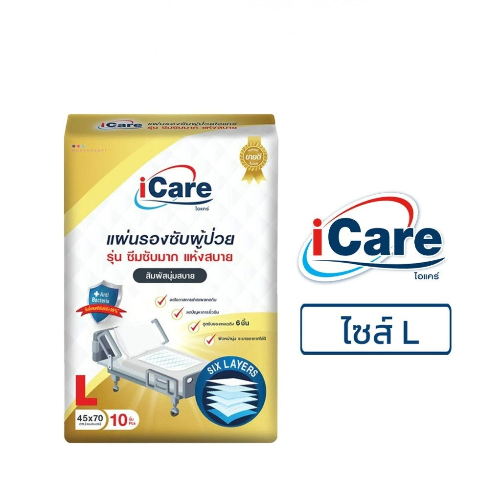 แผ่นรองซับผู้ป่วย ICARE ไซส์ L จำนวน 10 ชิ้น
