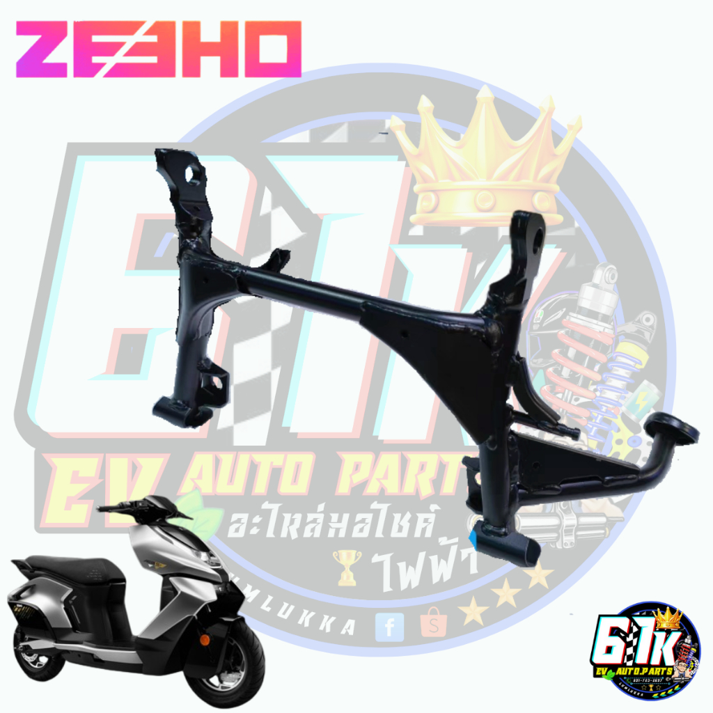 ZEEHO รุ่น AE8/AE8S+ ขาตั้งกลาง