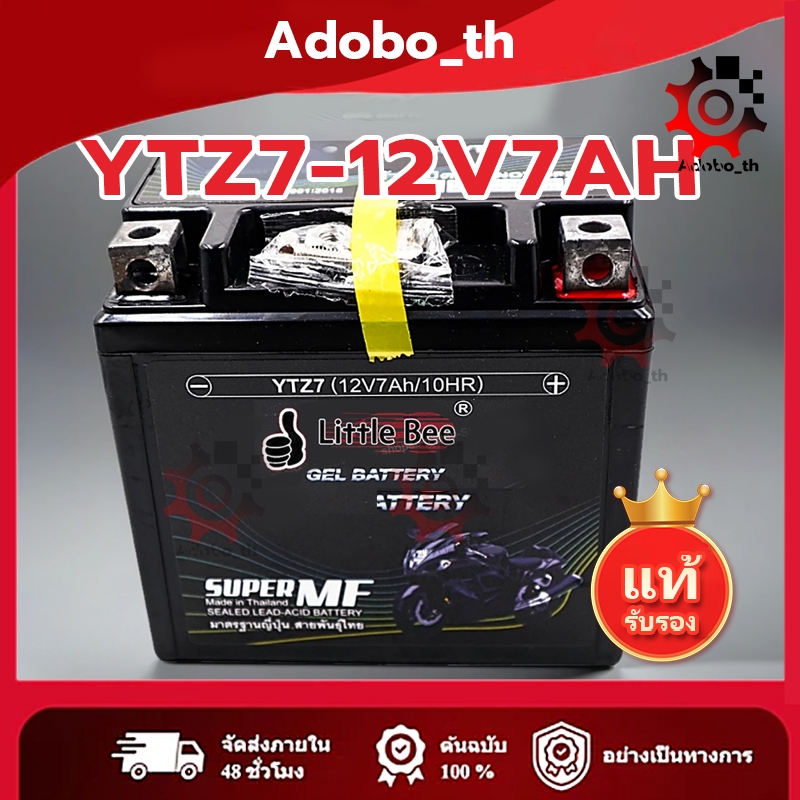 🔥รับประกัน 1 ปี💥แบตเตอรี่ 12V 7Ah YTX7L-BS (12V 7Ah) Little Bee  แบต 12v 7ah