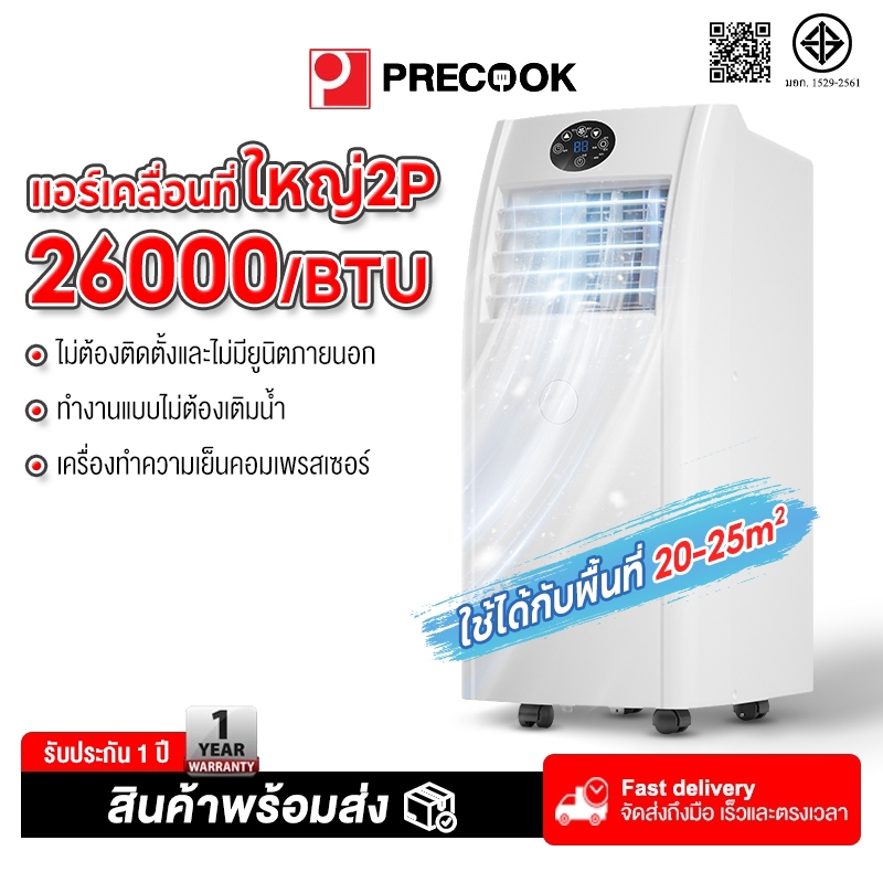 Precook แอร์เคลื่อนที่ ทำความร้อนและความเย็นแบบ all-in-one 2P ปริมาณลมขนาดใหญ่ 30000BTU ตู้เล็ก แนวต