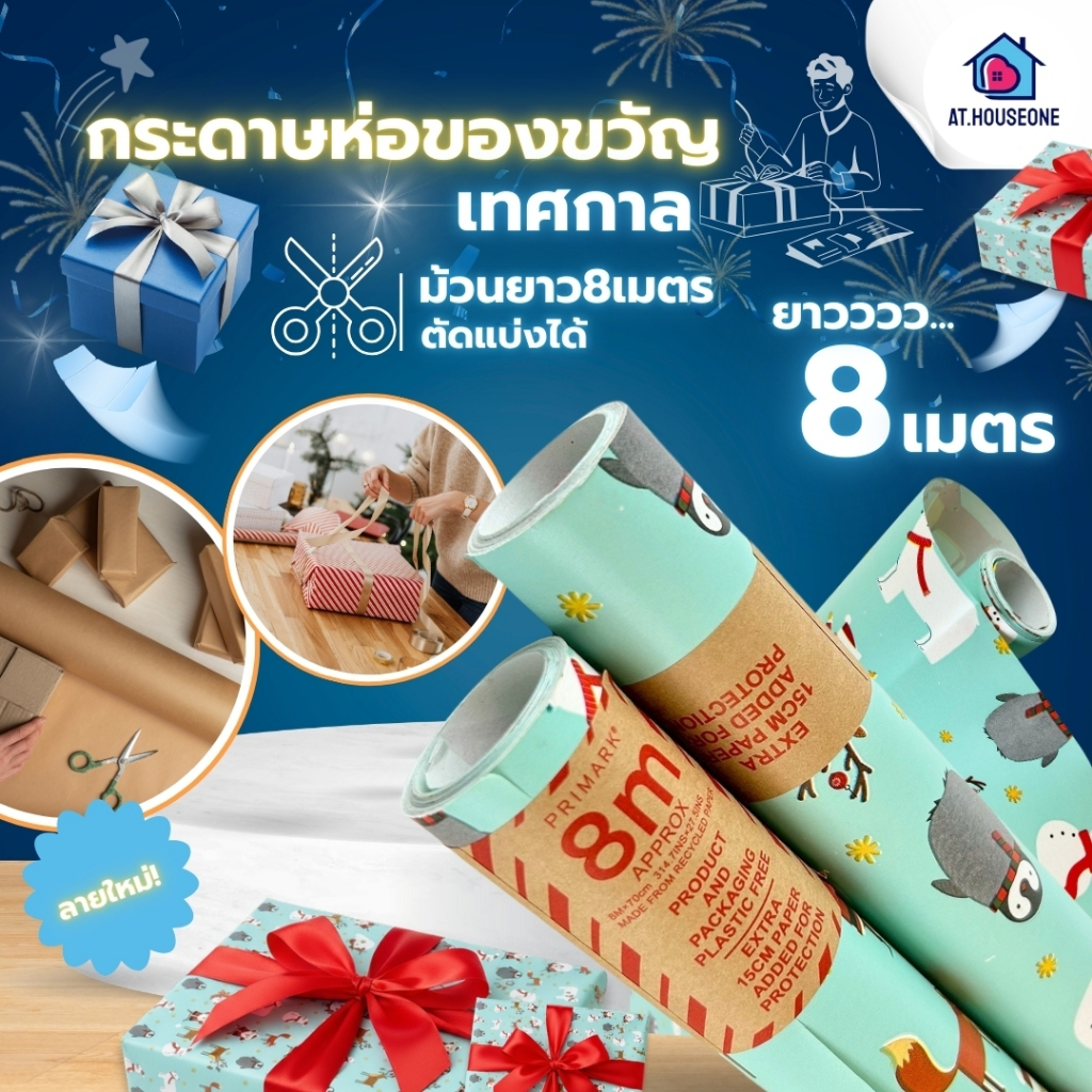 At.Houseone กระดาษห่อของขวัญยาว 8 เมตร ลายคริสต์มาส ลายสัตว์น่ารัก ตัดแบ่งใช้งานได้