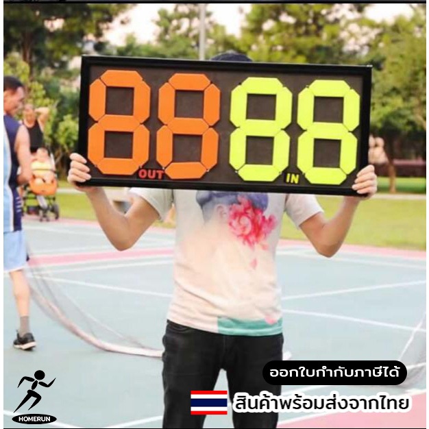 ป้ายเปลี่ยนตัวผู้เล่น IN-OUT ตัวเลข 2 หลัก 4 หลัก ไซน์มาตรฐานสากล 09A5