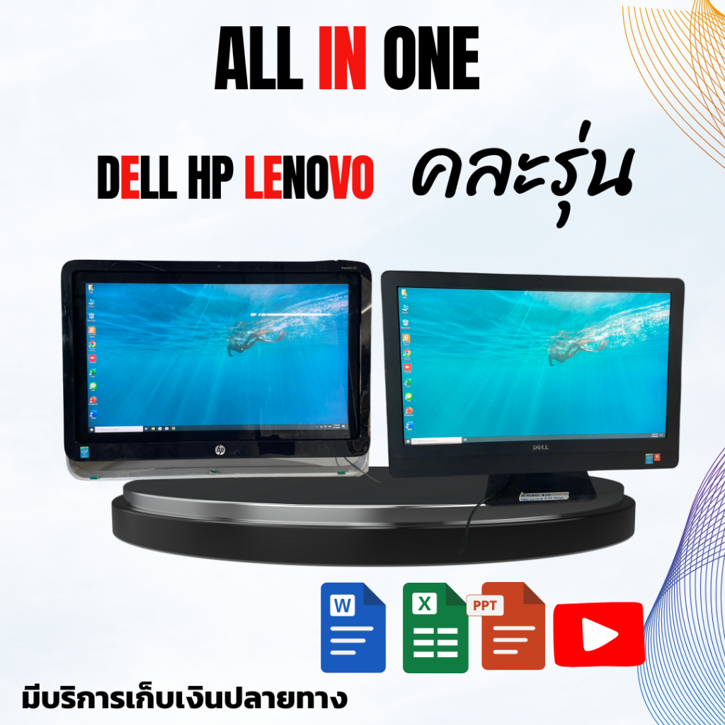 💥All in one ตั้งโต๊ะแบรนด์ Dell Hp Lenovo💥   "สเปค" -CPU  i5-4570S -RAM  4 GB DDR3 -HDD 500 -WINDOWS