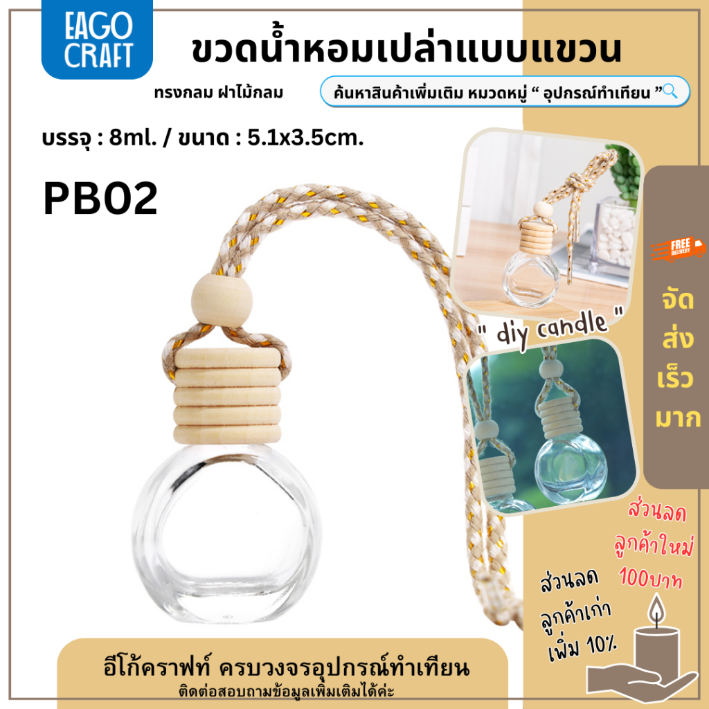 ขวดน้ำหอมเปล่าแบบแขวน 8มล.ในรถยนต์ จี้น้ำหอม ขวดแก้วใสทรงกลม ฝาไม้กลม ใช้แขวนน้ำหอมในรถ ในบ้าน