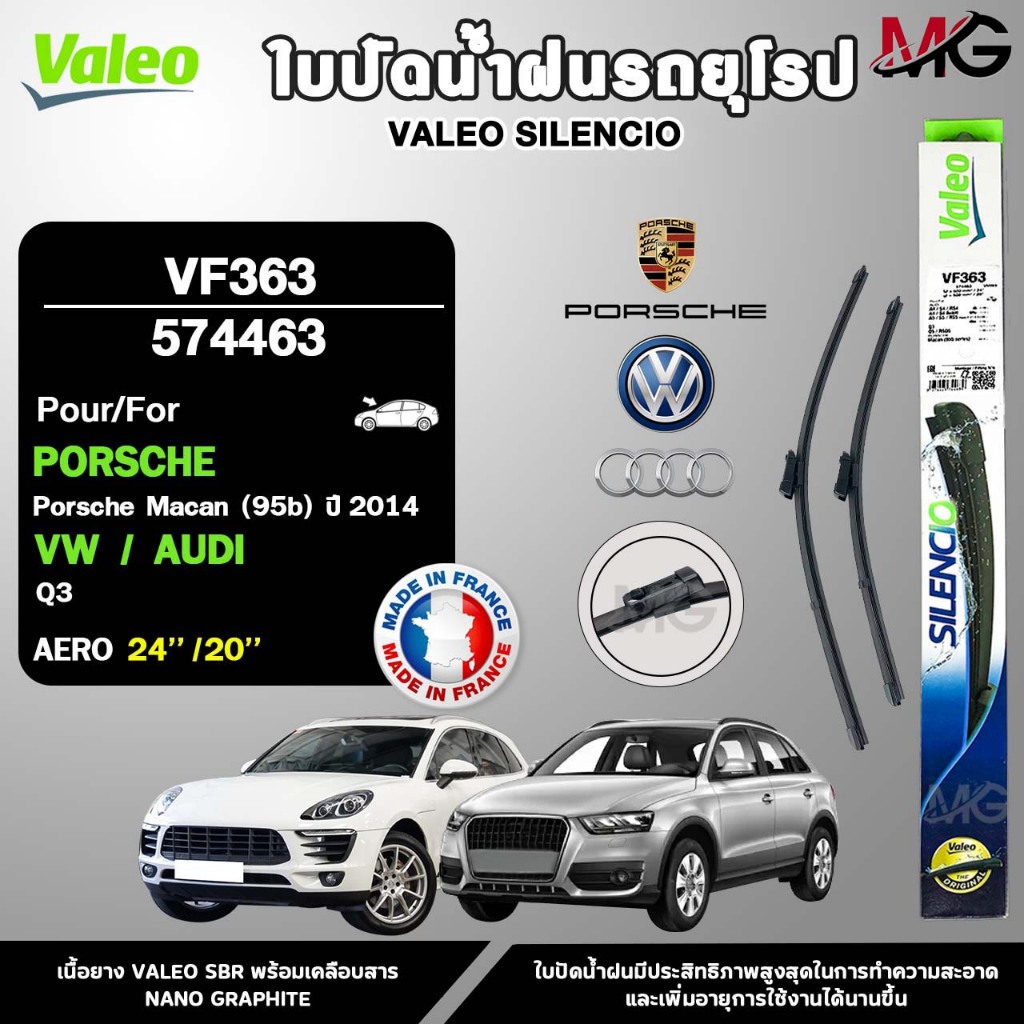 VALEO ใบปัดน้ำฝนรถยุโรป VW / AUDI Q3 , PORSCHE MACAN 14 (95B) ขนาด 24/20 นิ้ว รหัส 574463